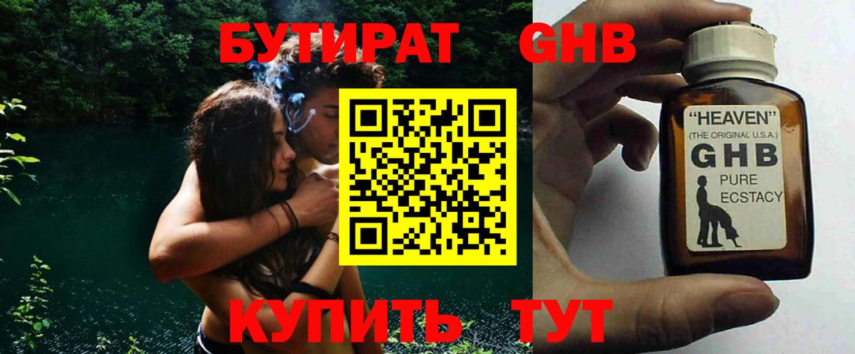 Бутират буратино Феодосия