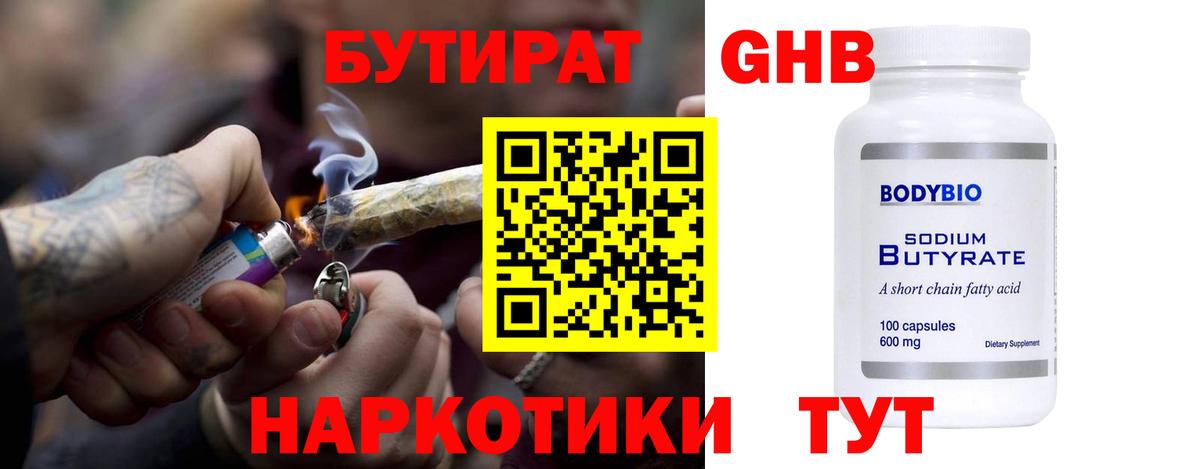 БУТИРАТ буратино  Вход с VPN  Феодосия 