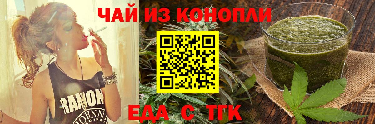 Еда ТГК конопля  Вход с VPN  Феодосия 