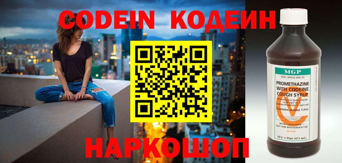 Феодосия  Кодеиновый сироп Lean напиток Lean (лин)  Codein напиток Lean (лин)  Вход с VPN 