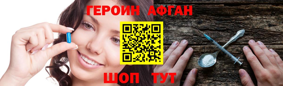 ГЕРОИН Афган  Вход с VPN  ГЕРОИН  Феодосия 