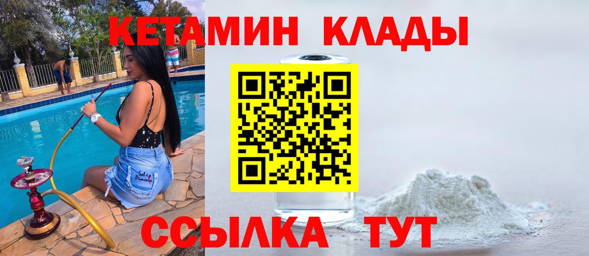 Феодосия  Кетамин VHQ  Вход с VPN 
