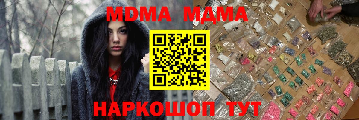 МДМА  Вход с VPN  Феодосия  МДМА кристаллы 
