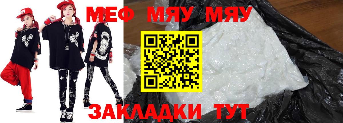 МЯУ-МЯУ mephedrone  МЯУ-МЯУ  Вход с VPN  ОМГ ОМГ   Мефедрон mephedrone  Феодосия 